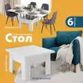 Стол трансформер Элит, журнальный столик кухонный раздвижной, обеденный лофт на 6 персон, ЛДСП дуб белый, Ами мебель