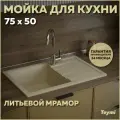 Мойка для кухни 62х48 серая матовая Teymi Hanna Smart T120114