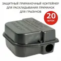 Приманочная защитная станция Контейнер-М, короб для раскладывания отравленных приманок для мышей, полевок 20 шт