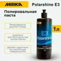 Mirka Полировальная паста Polarshine E3 - 1л, для полировки стекла (7990310111)