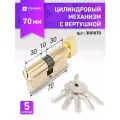 Цилиндр замка 70 мм