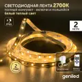 Комплект светодиодная лента белая 2 метра подсветка на кухню с пультом 5 вт/м яркая с блоком питания