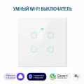 Умный сенсорный четырехклавишный Wi-Fi выключатель с Алисой, белый