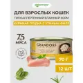 Влажный корм Grandorf консервы для кошек Куриная грудка с уткой, 70 г х 12 шт.