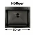 Мойка для кухни Hoffger 6050 Black Eco Графит, 60x50, нержавеющая сталь PVD, врезной монтаж