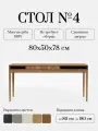 Стол письменный из массива дуба Стол №4