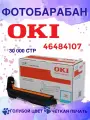 Фотобарабан Oki 46484107 для C532/C542/MC573, голубой