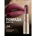 Помада для губ ARTDECO увлажняющая Perfect Color, тон 946 plum power