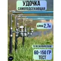 Удочка самоподсекающая / удочка рыболовная / спиннинг для рыбалки длина 2,7 м