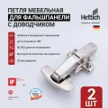 Петля для фальшпанели Hettich Sensys 8639i с доводчиком, 90/180 градусов, быстросъемная clip-on, 2 штуки
