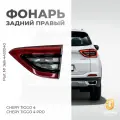 Фонарь задний правый Chery Tiggo 4, 4 PRO, задняя фара, арт. J68-4433040