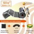 Пленочный электрический теплый пол под ламинат, линолеум, паркет 0,5 м. кв. с черным терморегулятором. Инфракрасная плёнка 0,5 м2