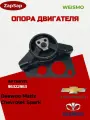 Weismo Опора (падушка) двигателя (ДВС) на Деу Матиз, арт. 96322963, 1 шт.