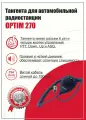 Тангента Optim 270