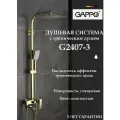 Душевая система с тропическим душем Gappo G2407-3