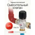 Термостатический смесительный клапан 3/4 НР 35-60С KVs 1.6 Zeissler ZSm.412.166005