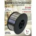 Сварочная проволока порошковая Edon FCW1.0-1 (1,0 мм, 1,0 кг, D100) Самозащитная