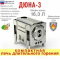 Печь длительного горения ДЮНА-3 Мобиба походная дровяная печь для зимней палатки, дачи, гаража, рыбалки, туризма