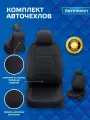 Комплект чехлов Автопилот Экокожа Mazda 6 (GG) Sd 02-07г. Черный + Черный