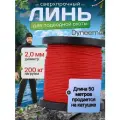 Линь Dyneema, для подводного ружья, охоты, красный 2.0 мм нагрузка 200 кг длина 50 метров. Narwhal
