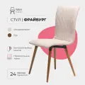 Стулья для кухни Фрайбург Valori, стул для кухни, для гостиной, Велюр бежевый, массив дерева - бук/темный лак, 1 шт