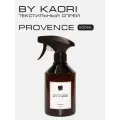 Спрей для текстиля парфюмированный BY KAORI PROVENCE (Прованс) 500 мл