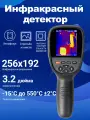 Строительный Тепловизор HT-18, 256*192 Ручной HD Для Поиска Утечек, Точное Измерение Температур