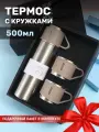 Термос с кружками, подарочный набор, 3 кружки в подарок, тепло до 24 часов, цвет бежевый