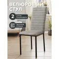 Набор стульев Дана Дом Столов, велюр, антивандальная ткань, 2 стула, серый