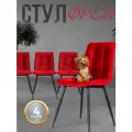 Стулья для кухни велюр комплект 4 шт цвет красный