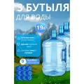 Бутылка ПЭТ 19 литров для воды 3 штуки + 9 пробок в комплекте