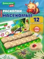 Раскопки для детей Насекомые, подарочный набор археологический, игрушки для мальчиков и девочек, 12 видов, карточки, инструменты, Brauberg Kids, 665127