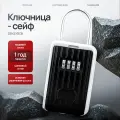 Кодовый сейф ключница SAFEBURG SB KEYBOX, навесная, на дверь, на стену, хранение ключей, уличный