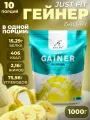 Гейнер Just Fit, высокоуглеводный, для набора мышечной массы, без сахара, банан, 1 кг