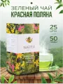 Чай в пакетиках Niktea Красная Поляна 25х1,75 г