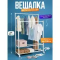 Вешалка напольная для одежды / металлическая / на колёсиках