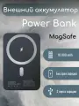 Портативный аккумулятор MagSafe Battery 10000 mAh Mag с быстрой зарядкой Fast charge (PD/QC), серый