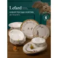 Сервиз столовый из фарфора Lefard Охота на 6 персон 23 предмета