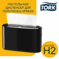 Tork Xpress настольный диспенсер для листовых полотенец Multifold, cистема: H2, черный, 552208