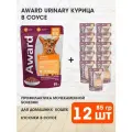 AWARD URINARY CHICKEN для взрослых кошек для профилактики МКБ с курицей соусе пауч 85 гр 85 гр х 12 шт