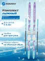 Комплект лыжный детский Nordway KG SnowPrincess Soft