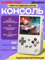 Портативная игровая консоль, Anbernic RG35XX, Gray прозрачная, 64 GB новая версия 2024, Аркадная игра с открытым исходным кодом