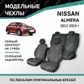 Модельные чехлы на сиденья Defly Nissan Almera 2012-2019 жаккард сплошной задний ряд