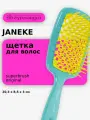 Janeke Щетка superbrash, бирюзовая, желтый
