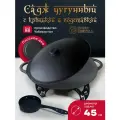 Садж 45 см (плоское дно) с подставкой и крышкой, чугунный, узбекский