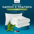 MEDSLEEP Комплект Одеяло и Подушка ДЕ люкс плюс наполнитель Бамбуковое волокно, 140х205, 50х70, - 2 пр