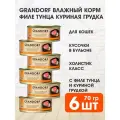 GRANDORF CAT для взрослых кошек с филе тунца и куриной грудкой (70 гр х 6 шт)