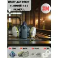 Респиратор профессиональный 3M 7503 размер L, комплект с фильтрами, защита от химии.