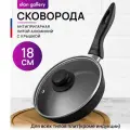 Сковорода глубокая Elan Gallery гармония вкуса Черный оникс с крышкой, 18 см