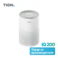 Очиститель воздуха TION IQ 200, белый, 17Вт, 30м², угольный фильтр